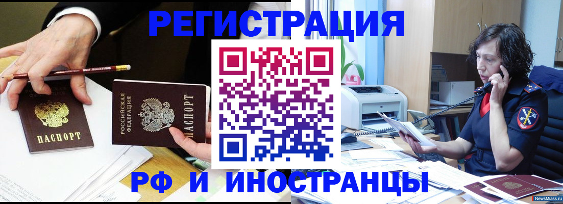 временная регистрация недорого в Мытищах