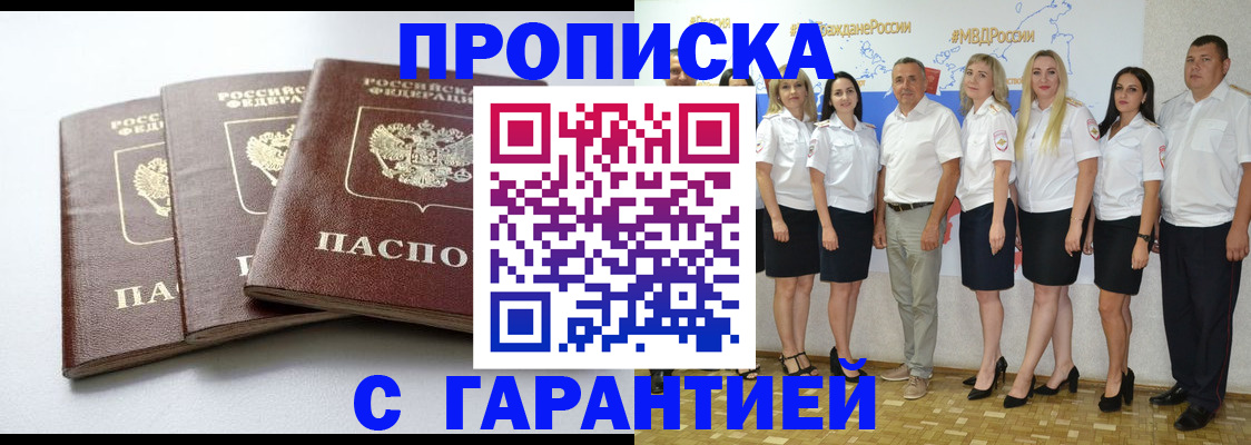 временная регистрация надежно в Мытищах